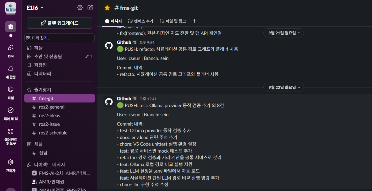 Slack fms-git 채널에 GitHub push와 커밋 내용 알림이 표시된 화면