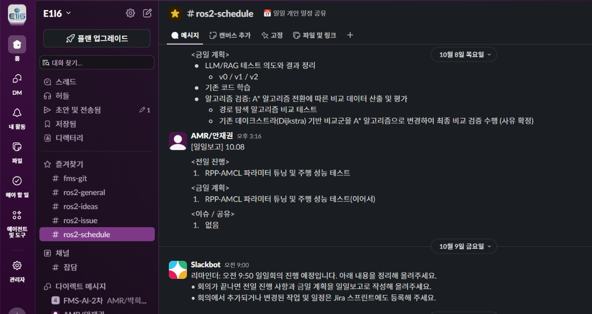 Slack ros2-schedule 채널의 일일 계획과 Slackbot 회의 리마인더